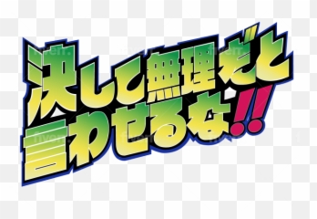 Custom Japanese Kanji Logo - Horizontal png