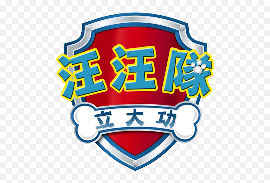 Logo Clipart Paw Patrol - Paw Patrol Chinese Logo Png,Paw Patrol Logo Png