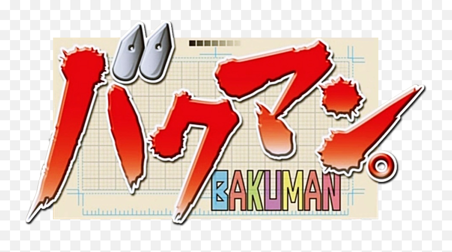 Bakuman Logo - Bakuman Anime Png,Nichijou Logo