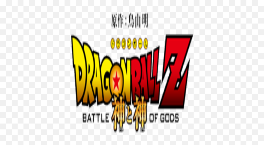 Dragon - Ballzbattleofgodslogo Roblox Battle Of Gods Logo Png,Dragon Ball Z Logo Transparent