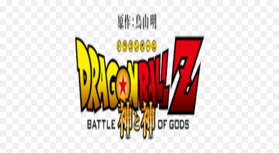 Dragon Ballzbattleofgodslogo Roblox Battle Of Gods Logo Png Free Transparent Png Images Pngaaa Com - roblox logo clipart black hand silhouette transparent