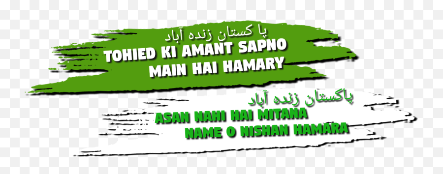 14 August Png Text 2018 Made By Haniya - Transparent 14 August Png,August Png