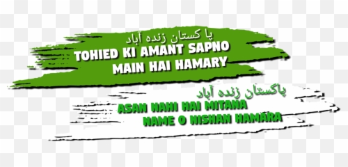 14 August Png Text 2018 Made By Haniya - Transparent