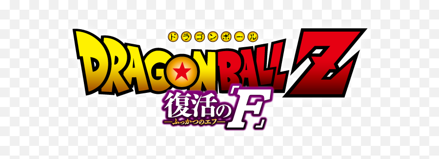 Dragon Ball Z Logo Vector - Dragon Ball Battle Of Gods Png,Dragon Ball Logo Png