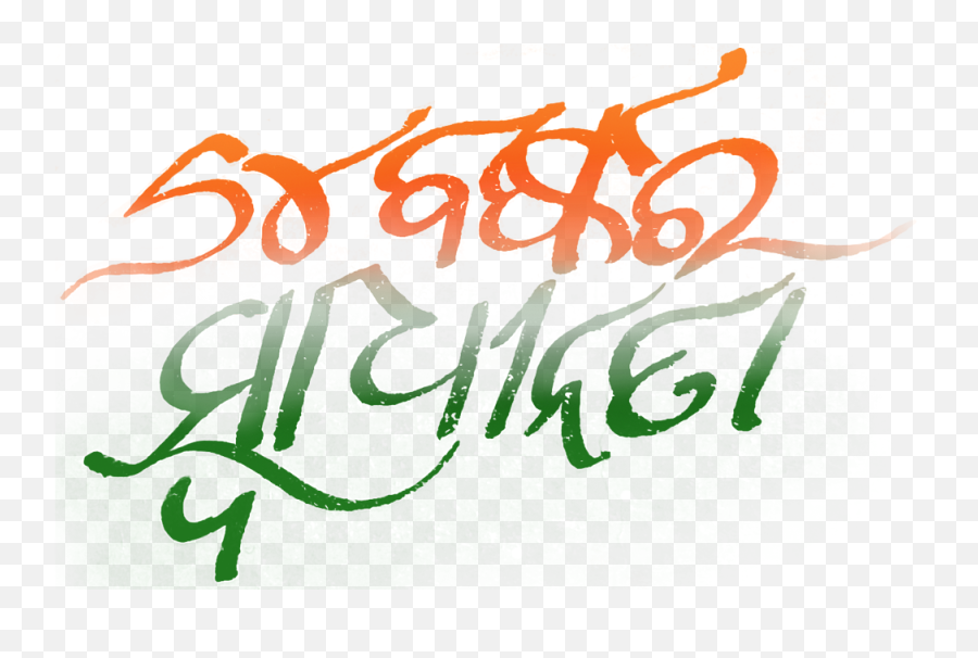 65 Independence Day Odia - Indian Independence Day Png,Independence Day Png