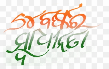 65 Independence Day Odia - Indian Independence Day Png,Independence Day Png