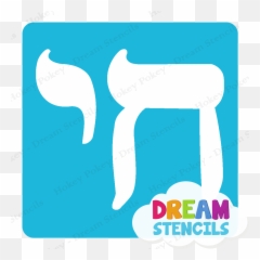 Hebrew Chai Life Symbol - Vinyl Stencil 36 Horizontal png