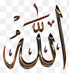 Renkli Png Arapça Allah Yazlar Islamic Art Islam Midget