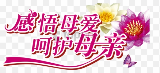 Download Free Png Mothers Day Typography - Image