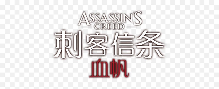 Assassinu0027s Creed Bloodsail Wiki Fandom - Creed Black Flag Png,Assassin's Creed Syndicate Logo Png