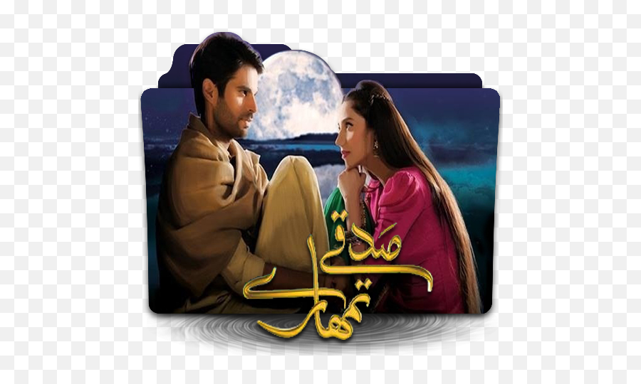 Sadqay Tumharen Pak Tv Drama Folder Icon By Imtiaz - Pakistani Drama Folder Icon Png,Movie Folder Icon