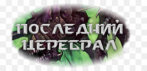 Overview - The Last Cerebrate Maps Projects Sc2mapster Graphic Design Png,Zerg Logo