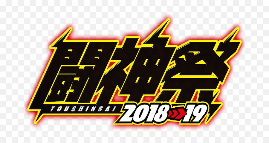 Toushinsai 2019 Results U2013 Shoryuken - Graphic Design Png,Tekken 5 Logo