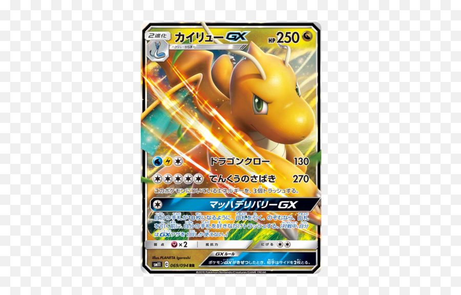 Dragonite Gx 069094 Sm11 Miracle Twin Japanese Holo Ultra - Dragonite Pokemon Gx Card Png,Dragonite Png