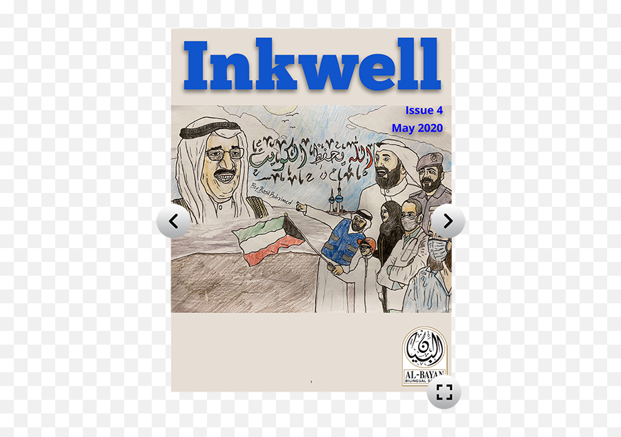 Inkwell Magazine U2013 Al Bayan Bilingual School - Fiction Png,Inkwell Png
