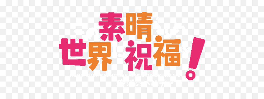 Kono Subarashii Sekai Ni Shukufuku Wo Fukkatsu No Beldia - Language Png,Konosuba Folder Icon