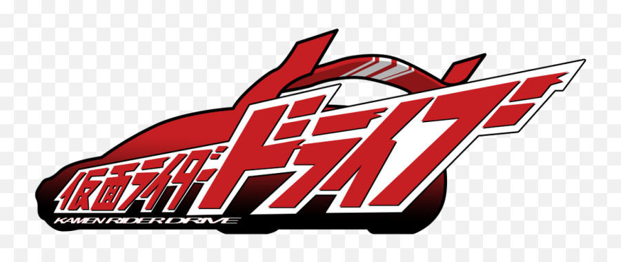 Kamen Rider Drive Full Series - Kamen Rider Drive Logo Png,Kamen Rider Ghost Logo