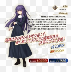 Fategrand Order - Page 7 Kara No Kyoukai Fgo Png,Fate Grand Order Logo