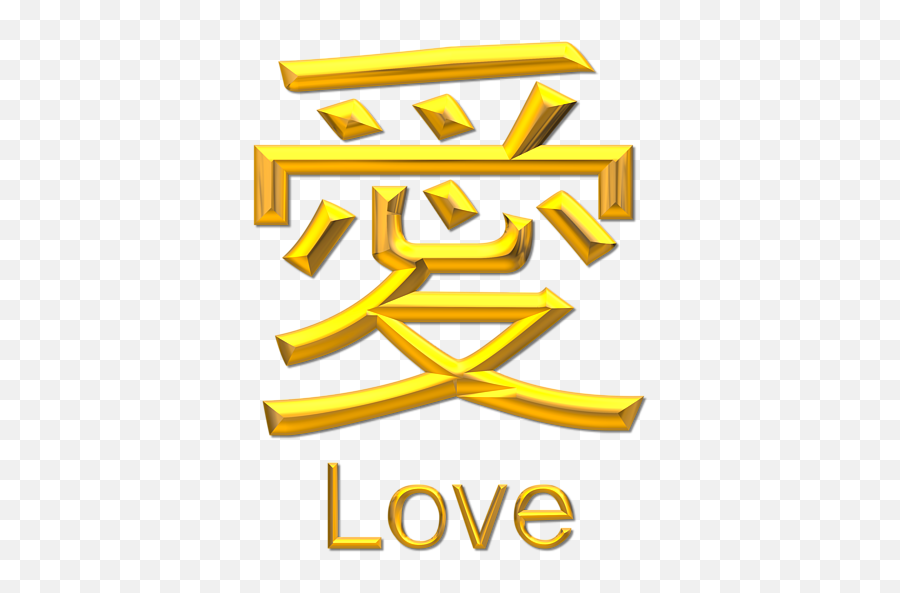 Golden 3d Look Japanese Symbol For Love Shower Curtain - Language Png,Japanese Icon