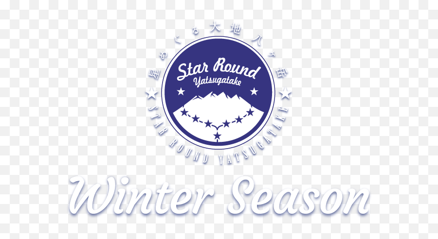 Star Round Yatsugatake Winter Season - Drive In Memorabilia Png,Rounded Star Png