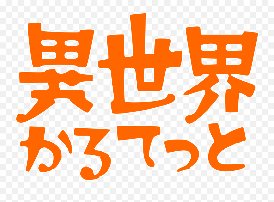 Fileisekai Quartet Logosvg - Wikimedia Commons Isekai Quartet Logo Png,Myanimelist Icon