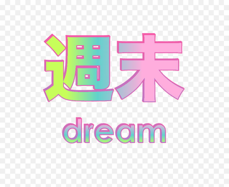 Vaporwave Dream Tumblr - Sticker By Yato Transparent Japanese Text Aesthetic Png,Vapor Wave Png