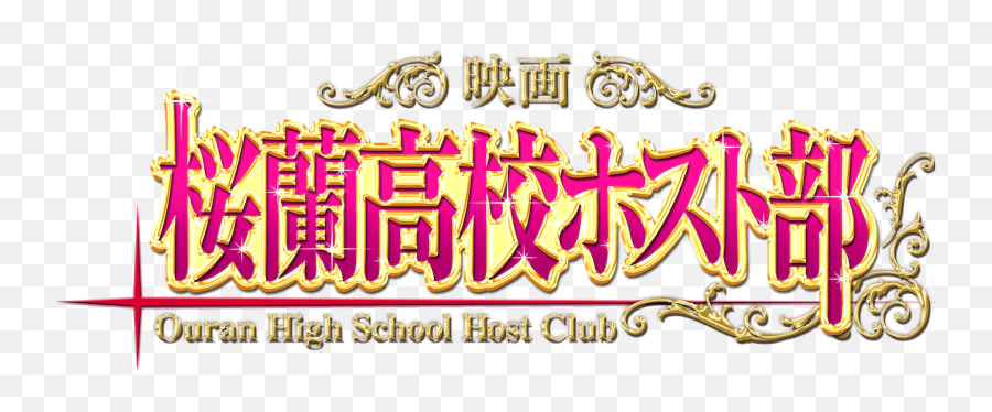 Ouran High School Host Club - Horizontal Png,Ouran Highschool Host Club Logo