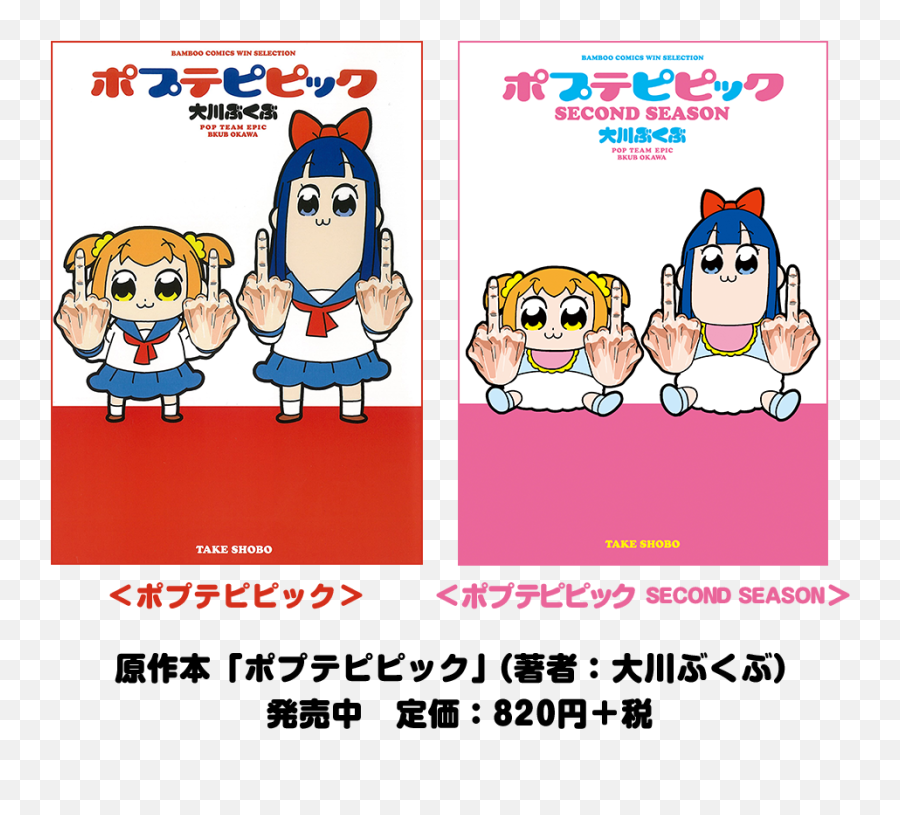 Animemanga Pop Team Epic Official Website Updatedkey - Pop Team Epic Png,Pop Team Epic Transparent