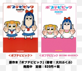 Animemanga Pop Team Epic Official Website Updatedkey - Pop Team Epic Png,Pop Team Epic Transparent