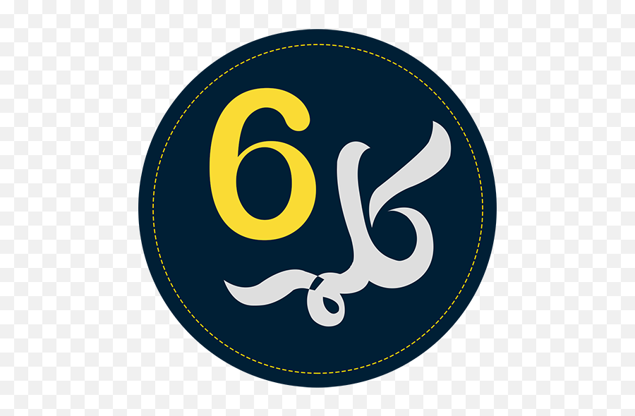 Quran Kalimas App Six Ya Mobile Sin - Islam Png,Islam Symbol Transparent