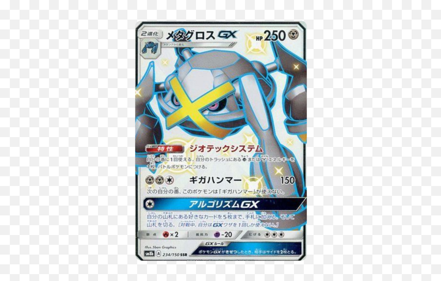 Metagross Gx 234150 Sm8b Ultra Shiny Japanese Holo - Shiny Metagross Pokemon Card Png,Metagross Png