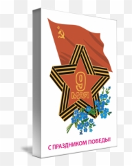 Soviet Union Communist Communism Ussr Russia By Leo Kl - Horizontal png