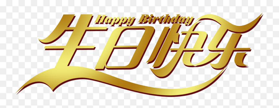 Download Happy Birthday Golden Gradient - Birthday Png,Word Png