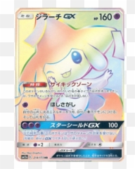 Jirachi Gx 214173 Sm12a Tag Team All Stars Japanese Holo - Pokemon Card Jirachi Full Art Png,Jirachi Png