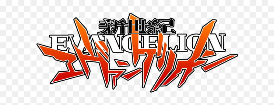 Neon Genesis Evangelion Logo Png - Neon Genesis Evangelion Logo Png,Evangelion Png