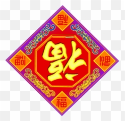 Chinese New Year A Free Images - Vector Clip Png,Chinese New Year Png
