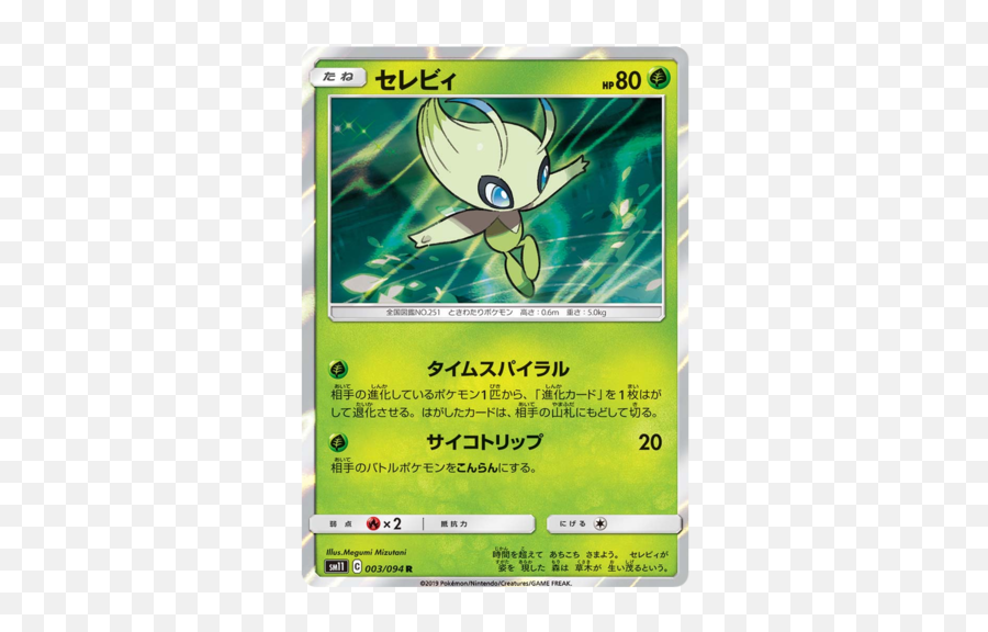 Celebi Sm11 Miracle Twin Japanese Holo Pokemon Card Celebi Unified Minds Png Free Transparent Png Images Pngaaa Com
