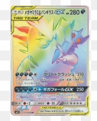 Sableye U0026 Tyranitar Gx 111094 Sm11 Miracle Twin Japanese - Multimedia Software Png,Tyranitar Png