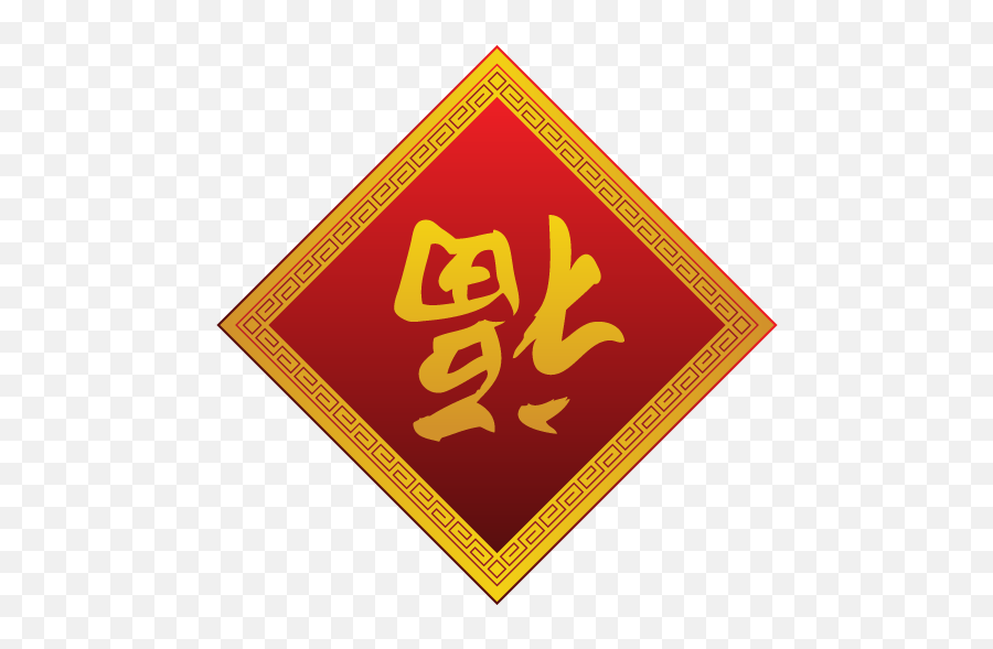 Fudao Icon Chinese New Year Iconset Goldcoastdesignstudio - Chinese Fu Character Upside Down Png,Chinese New Year Png