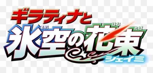 Japanese M11 Logo - Pokémon Giratina And The Sky Warrior png