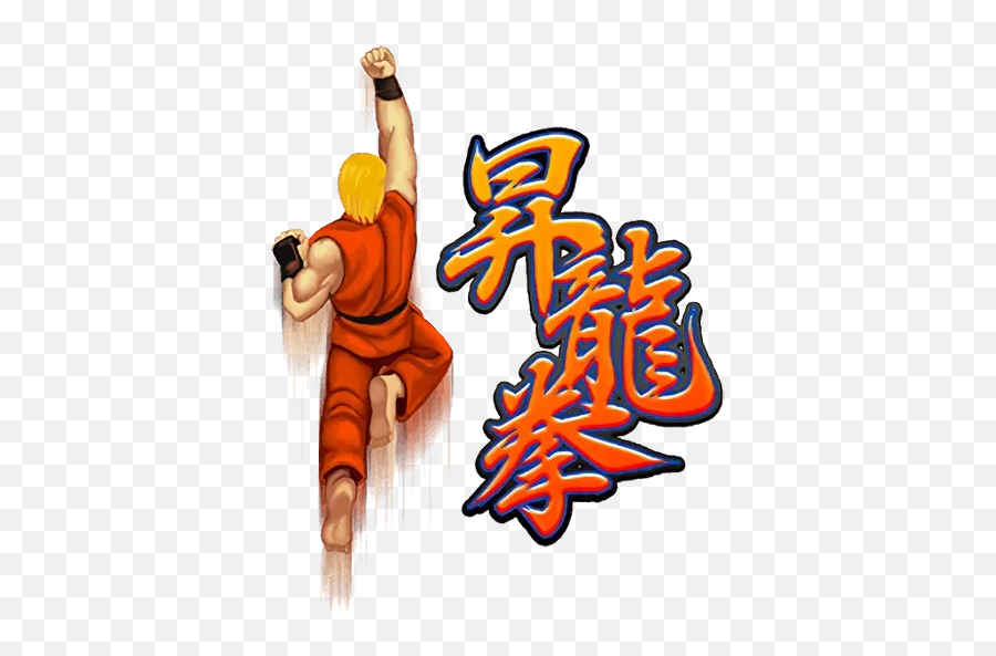 Street Fighter Ii Whatsapp Stickers - Stickers Cloud Png,Street Fighter Ii Logo