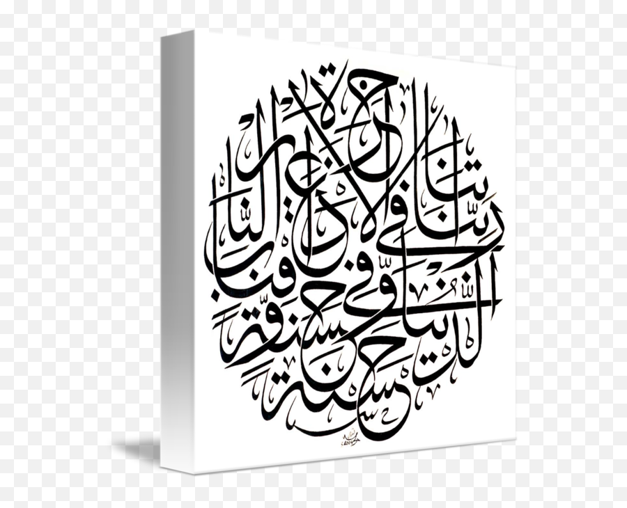 Allaho Khairul Hafizin Calligraphy By Hamid Iqbal Khan - Surah Yusuf Islamic Calligraphy Png,Modern Wood Twitter Icon 24x24 Png