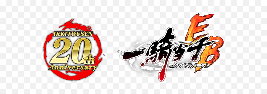Marvelous Ikki Tousen Extra Burst Phantom Thief Vs Police - Game Png,Phantom Thieves Logo Png