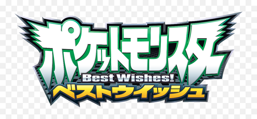 Animation - Best Wishes Pokemon Png,Pokemon Japanese Logo