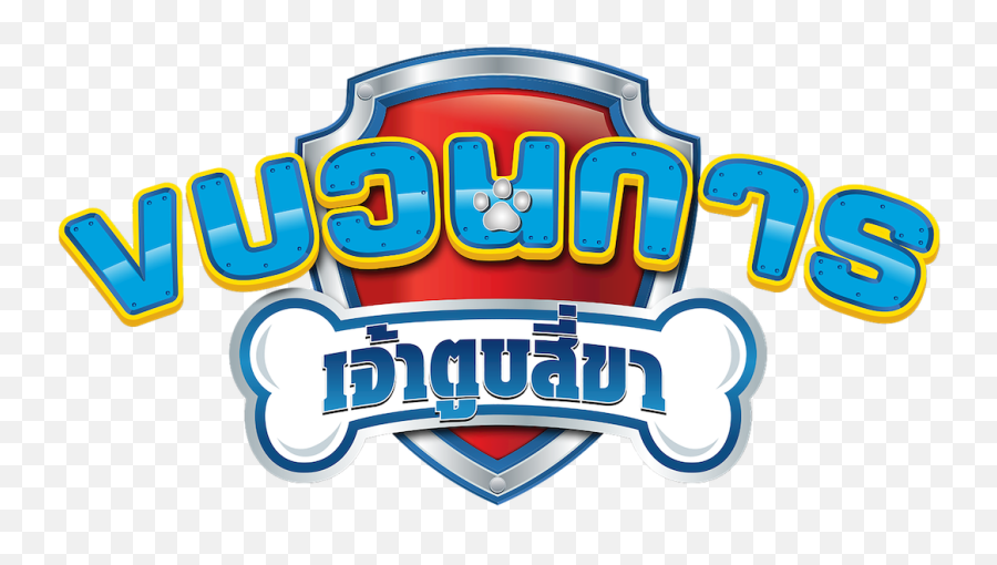Paw Patrol Thai Wiki Fandom - Big Png,Blue Paw Logos