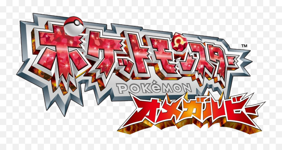 Pokemon Omega Ruby Alpha Sapphire Png Japanese Logo