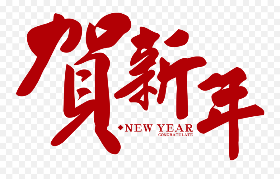 Chinese New Year Logo Png 7 Image - Chinese New Years Logo,Chinese New Year Png