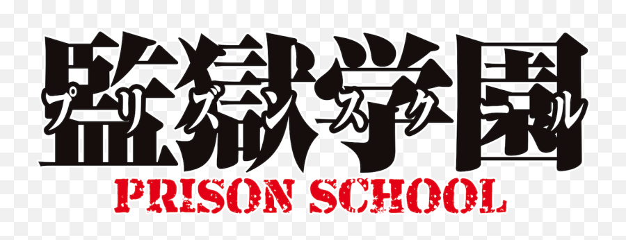 Prison School Netflix - Poster Png,Prison Png