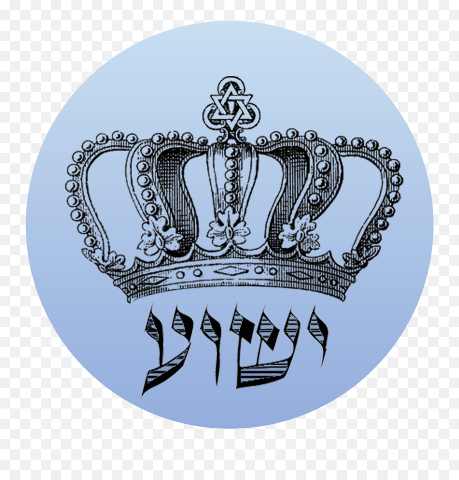 By Crown Logo 2016 Large Clean Circle U2013 Beth Yeshua - Male Crown Black And White Png,Crown Logo Png