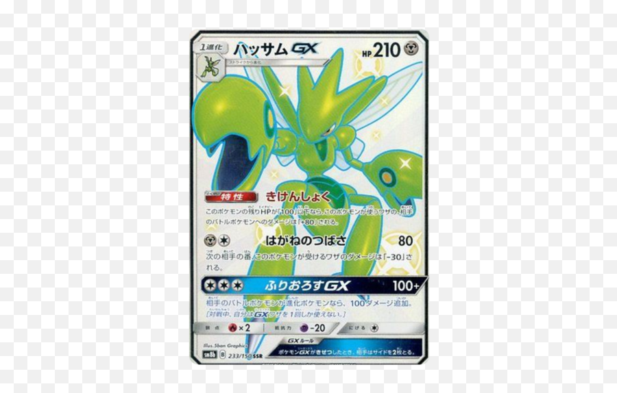 Scizor Gx 233150 Sm8b Ultra Shiny Japanese Holo Secret - Pokemon Scizor Shiny Gx Png,Scizor Png